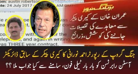 Geo Reporter Calls Austin Robertson For Getting Info About Imran Khan