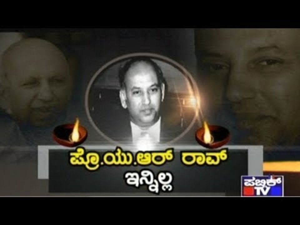 Former ISRO Chief Space Scientist Prof. Udupi Ramachandra Rao No More