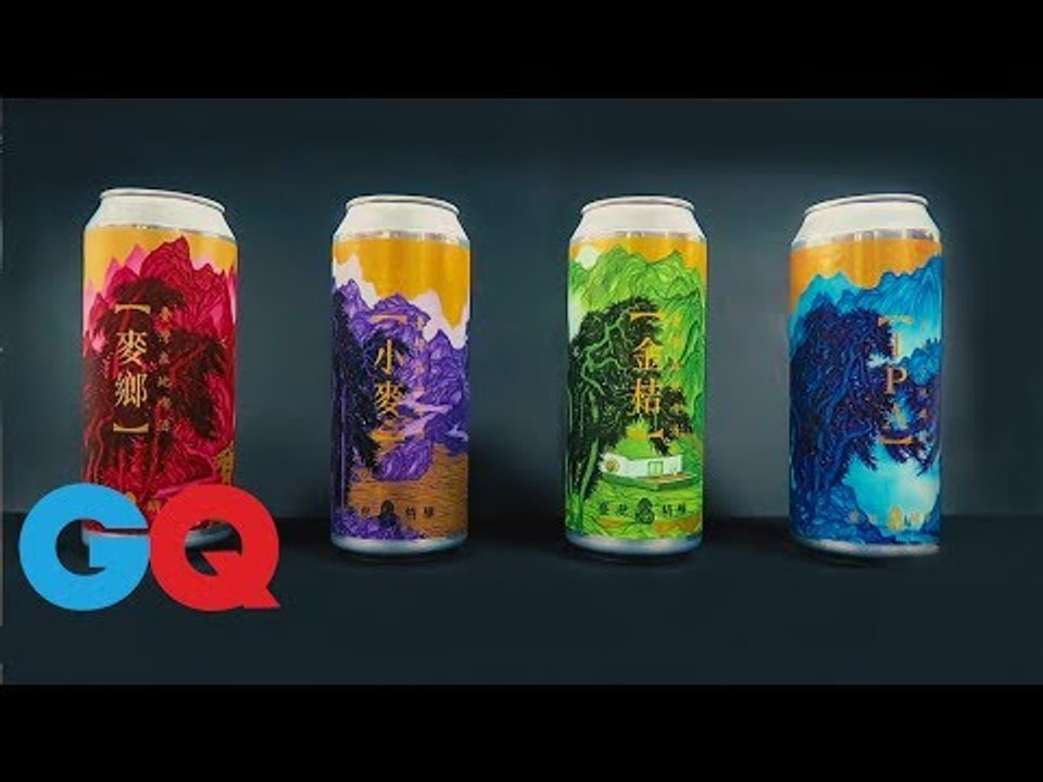 台灣在地食材+山水畫好潮！臺虎精釀罐裝啤酒新鮮上市【GQ編輯開箱】｜GQ Unboxing