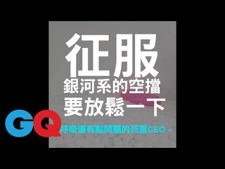 星際大戰征服銀河系也需要放鬆 六種跳球池提案#4 GQ-大人的球池｜GQ Style