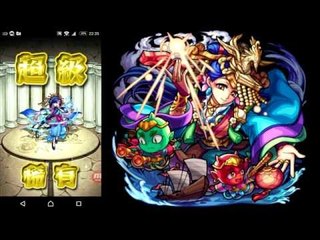 怪物彈珠 Monster Strike 10抽「水之遊宴」  媽祖保佑抽中啦