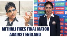 ICC Women World Cup: KRK accuses Mithali Raj of fixing final match | Oneindia News