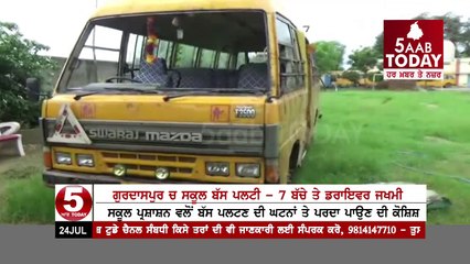 -School bus overturned in Gurdaspur, 7 children injured