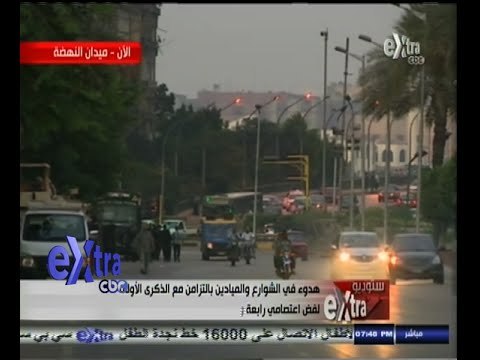 ‫#‬ستوديو‪_‬إكسترا | عام على ذكرى فض اعتصامي رابعة العدوية والنهضة - الجزء الأول