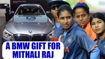 ICC Women World Cup : Mithali Raj to be gifted BMW car by Chamundeswaranath | Oneindia News