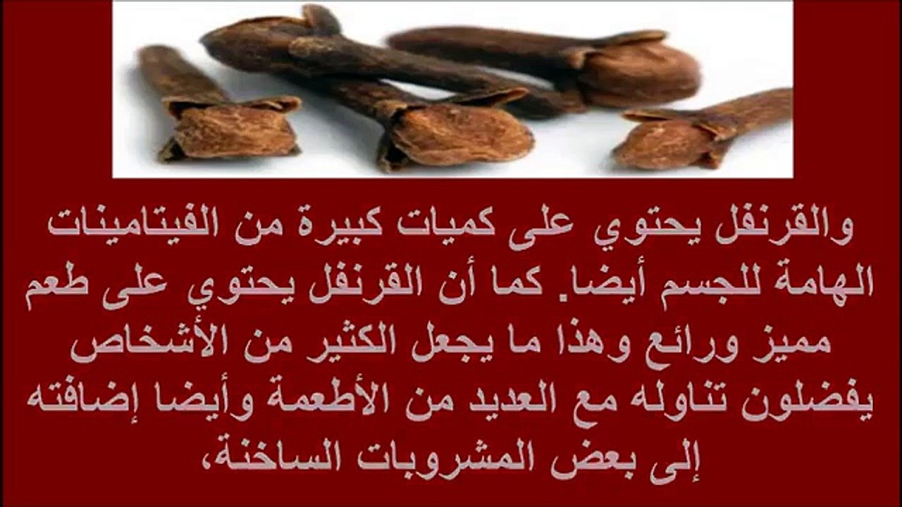 تناول مسمار واحد من القرنفل كل ليلة وتخلص من هذه المشاكل الصحية ..؟!!