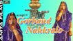 Rajasthani Songs | Gorband Nakhralo - Full Song | Vimla Gurjar New Superhit Song | Popular LokGeet | Marwadi Live Video | Anita Films