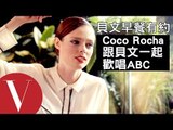 加拿大超模Coco Rocha和貝文搞笑演唱ABC ｜貝文早餐有約#4