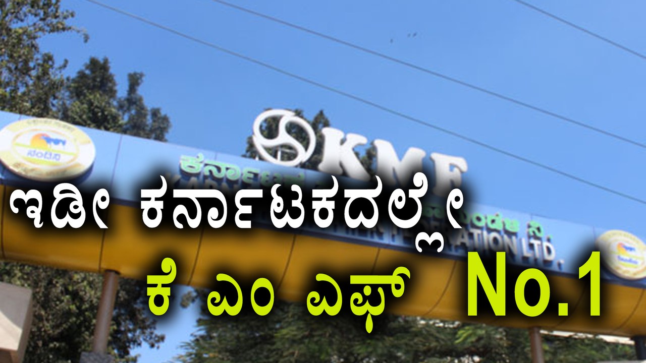 KMF in Karnataka gets "Quality Mark" Certificate for safe and quality of milk and products