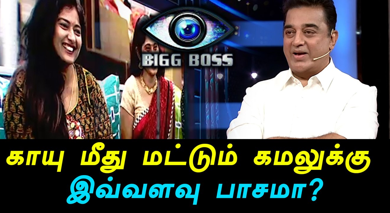 Bigg Boss Tamil, Kamal always try to safeguard Gayatri Rahuram-Filmibeat Tamil