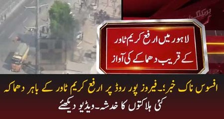 Blast near Arafa tower tower in Lahore