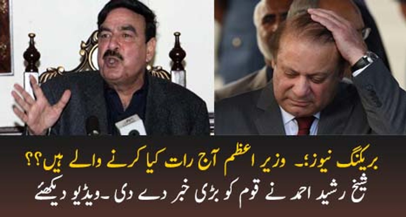 Prime Minister Nawaz Sharif can announce resignation at any time tonight, Sheikh Rasheed