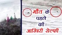 Gujarat : 4 drown while taking selfie at Nagoa beach | वनइंडिया हिंदी