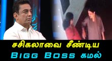 Bigg Boss Tamil, Kamal hints 'five star jail is also there'-Oneindia Tamil