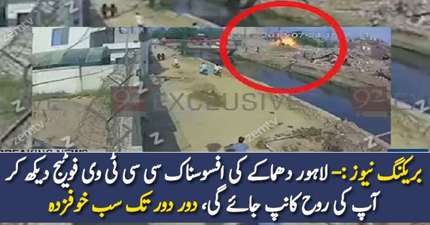 Exclusive CCTV Footage Of Lahore Blast