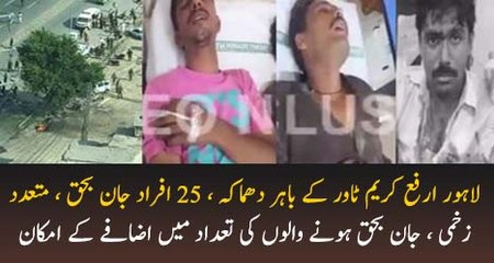 Arfa Kareem Tower Lahore Blast 25 Died
