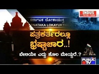 Public TV | Check Bandi - Corruption In Journalism | July 26, 2015