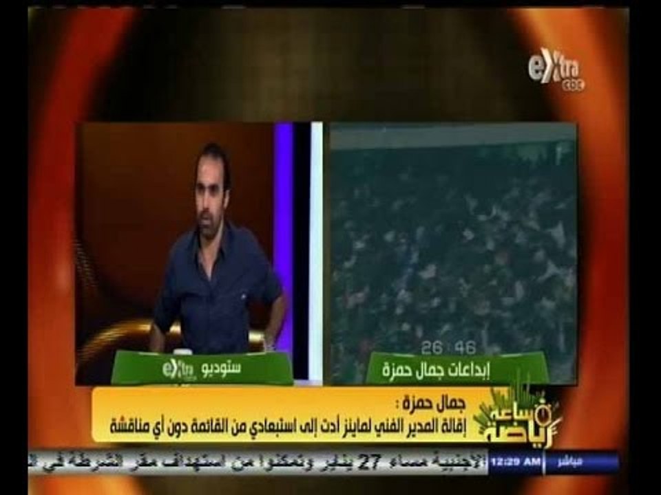 #ساعة‪_‬رياضة | جمال حمزة: أنا أحب الدلع لأني ن...