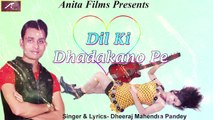 2017 New Bhojpuri Song | Dil Ki Dhadkano Pe | Romantic Song | Sad Song | Love Song | Dheeraj Mahendra Pandey | Latest Album Songs | Full HD