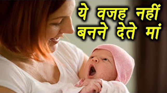 Pregnancy Tips: Reasons of facing problem in conceiving | गर्भाधारण न कर पाने की वजह | Boldsky