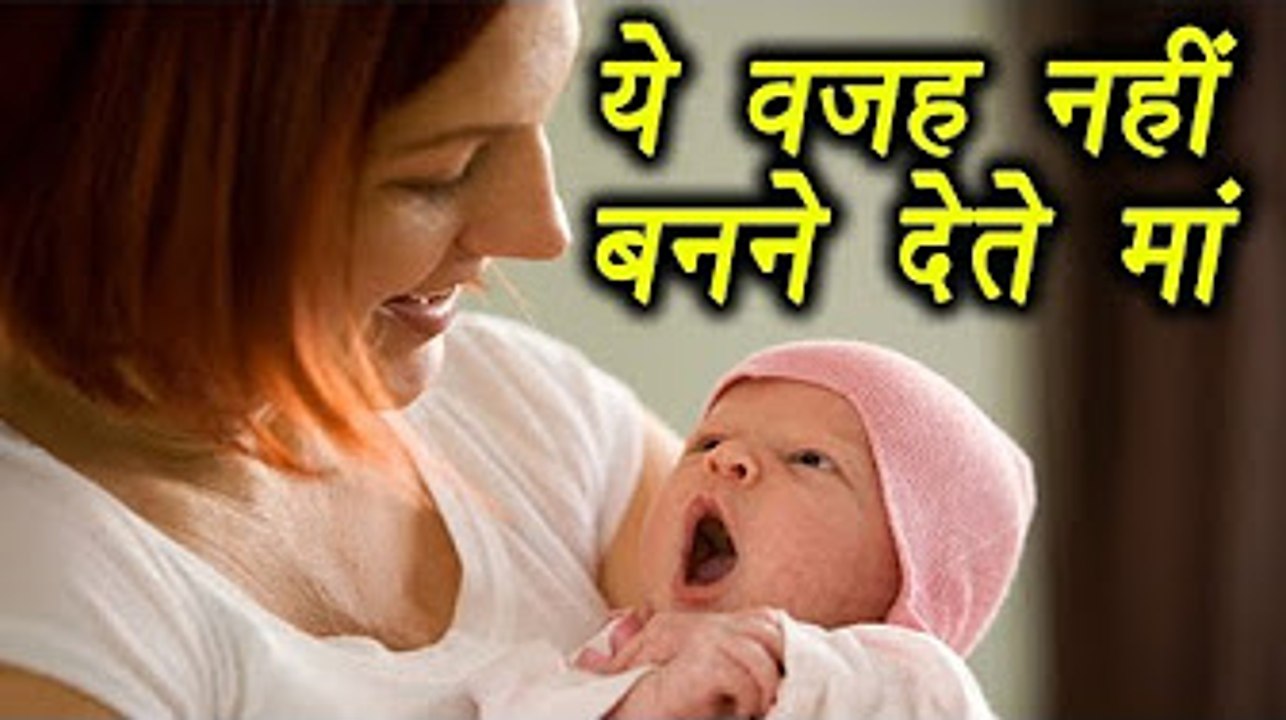 Pregnancy Tips: Reasons of facing problem in conceiving | गर्भाधारण न कर पाने की वजह | Boldsky