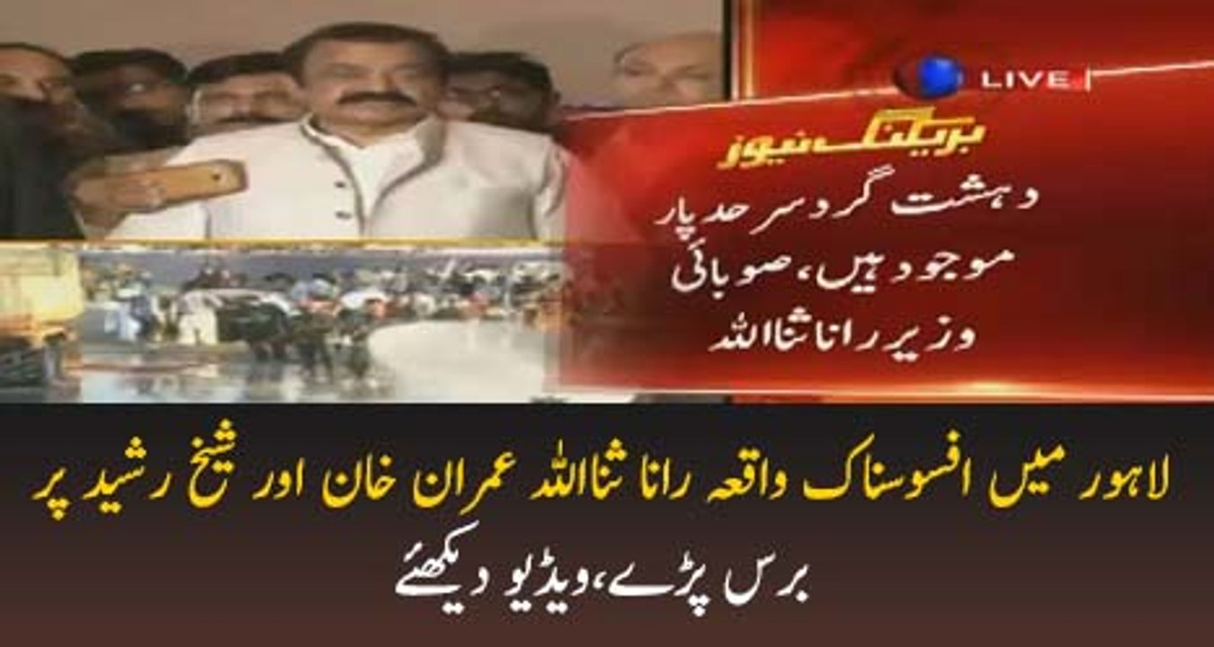 What Rana Sanaullah Saying About Imran Khan & Sheikh Rasheed