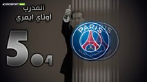 تقييم يوروسبورت عربية لفريق باريس سان جيرمان موسم 2016-2017