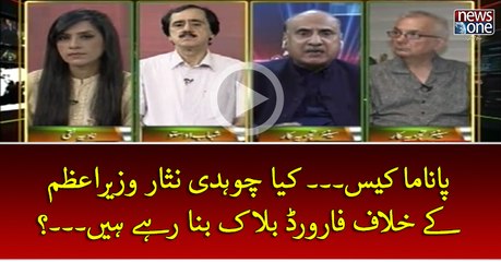 #PanamaCase... Kya #ChNisar #PMNawaz Key Khilaf #ForwardBloc Bana Rahey   Hein...?