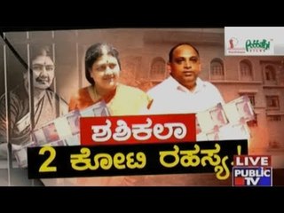 Mode Of 2 Cr. Transfer To Parappana Agrahara Jail Authorities For Sasikala's Royal Treatment