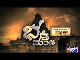 Public TV | Bhakti Manjari | Religious Programme | July 24th, 2015