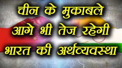 Indian economy to grow faster than China | वनइंडिया हिन्दी
