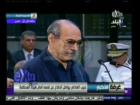 #غرفة_الأخبار | شاهد ٫٫ حبيب العادلي يقوم بالدفاع عن نفسه أمام هيئة المحكمة