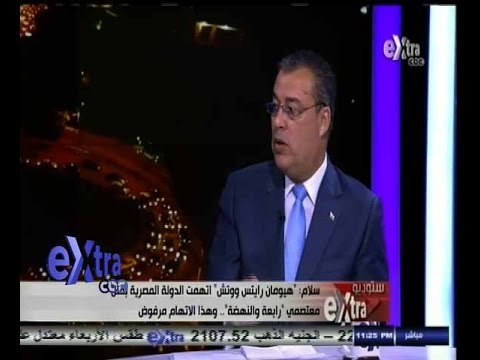 ‫#‬ستوديو‪_‬إكسترا | مناقشة حول تقرير هيومان رايتس ووتش عن فض اعتصامي رابعة والنهضة