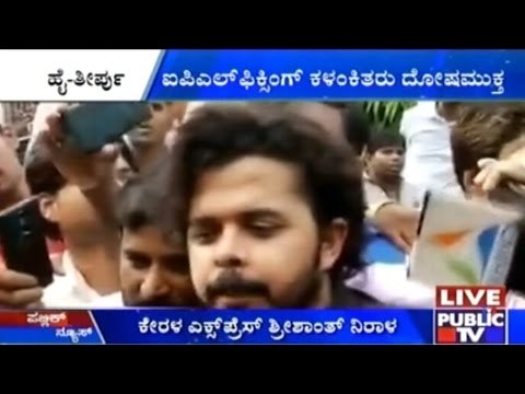 IPL Spot Fixing Case: Cricketer Sreesanth Given Clean Chit