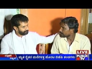 BJP Leaders Meet Farmers, DK Ravi's Family In Tumkur