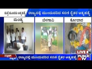 Karnataka: Three More Farmers Commit Suicide In On July 25