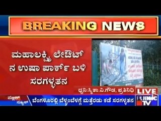 Download Video: Bengaluru: Two Cases Of Chain Snatching Reported On A Single Day