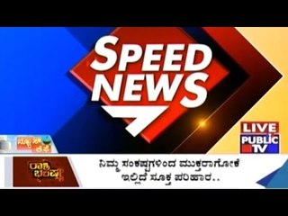 Speed News | Top Stories | July 25, 2015 | 7 PM