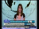 #غرفة_الأخبار | مصر تؤكد أن تقرير هيومان رايتس ووتش حول أحداث العنف عام 2013 اتسم بالتحيز