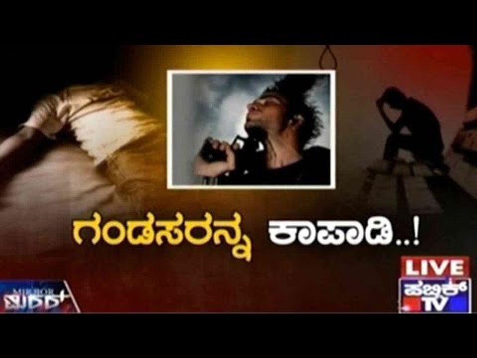 Public TV | Mirror Vishesha: Men Increasingly Committing Suicide In India!