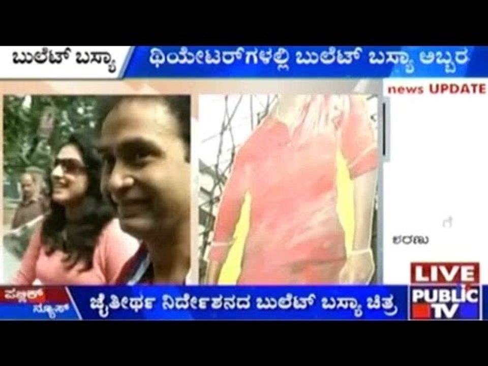 Sharan's 'Bullet Basya' Hits Theatres (July 24, 2015)