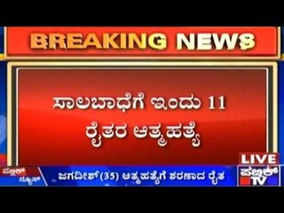 11 Farmers Commit Suicide On July 14, Where’s Siddaramaiah?