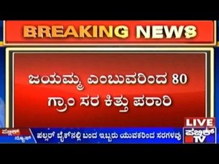 Bengaluru: Bikers Snatch 80 Gram Chain In Subramanya Nagar