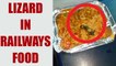 Fried Lizard in Indian Railways food, passenger fall sick | Oneindia News