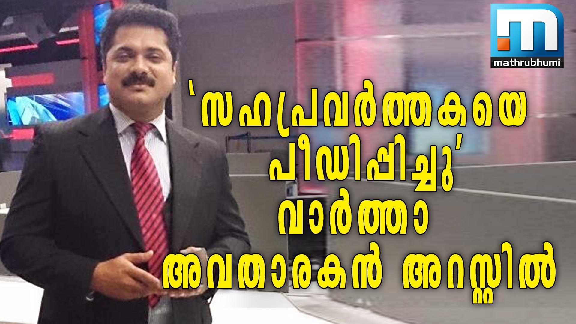 Mathrubhumi News Readers