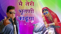 2017 का सबसे हिट गाना - DJ Remix - Raju Punjabi - Bhutni Kadhunga - Superhit Haryanvi Songs 2017