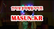온라인경마사이트 √√ MaSUN 쩜 KR √√ 경정예상지