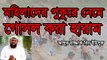 Bangla Waj Mohilader Pukure Neme Gosol Kora Haram by Abdur Razzak bin Yousuf _ New Bangla Waz 2017