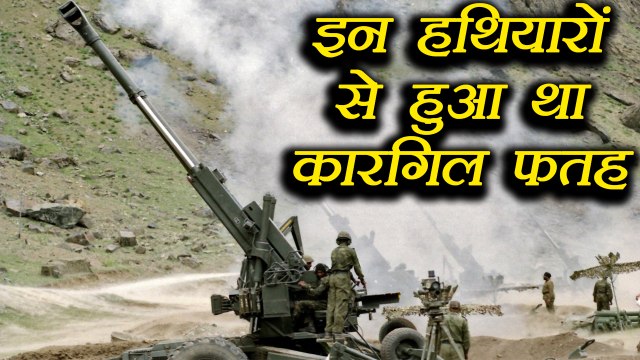 Kargil Vijay Diwas: Indian Army displays gun used in Kargil War । वनइंडिया हिंद