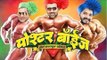 Poster Boyz Trailer I Launch I Dharmendra I Sunny Deol I Bobby Deol